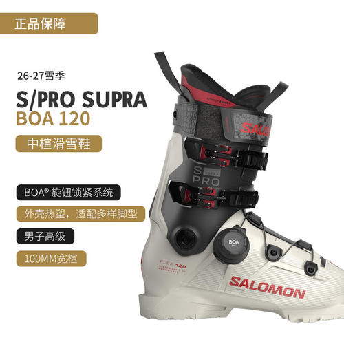 SALOMON2627男士双板滑雪鞋