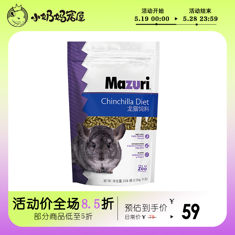 包邮 Mazuri 美国进口马祖瑞龙猫粮 进口原装2.5磅 25年11月 自用 宠物/宠物食品及用品 饲料/零食 原图主图