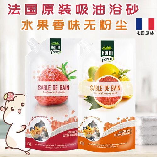法国Hami仓鼠龙猫小宠浴沙尿沙