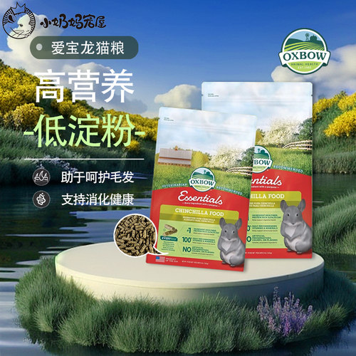 现货美国爱宝OXBOW全龄段龙猫粮