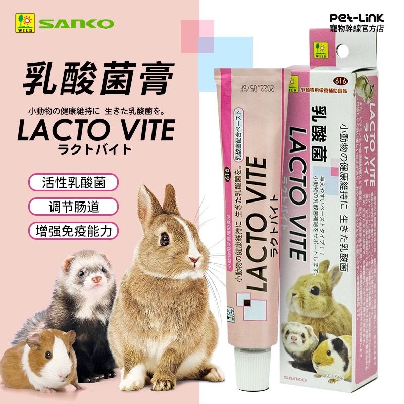 新日期 日本SANKO品高乳酸菌膏兔龙猫豚鼠调理肠胃强免疫力50克,宠物/宠物食品及用品,小宠保健品,淘宝优惠券,粉丝福利购,淘宝优惠卷