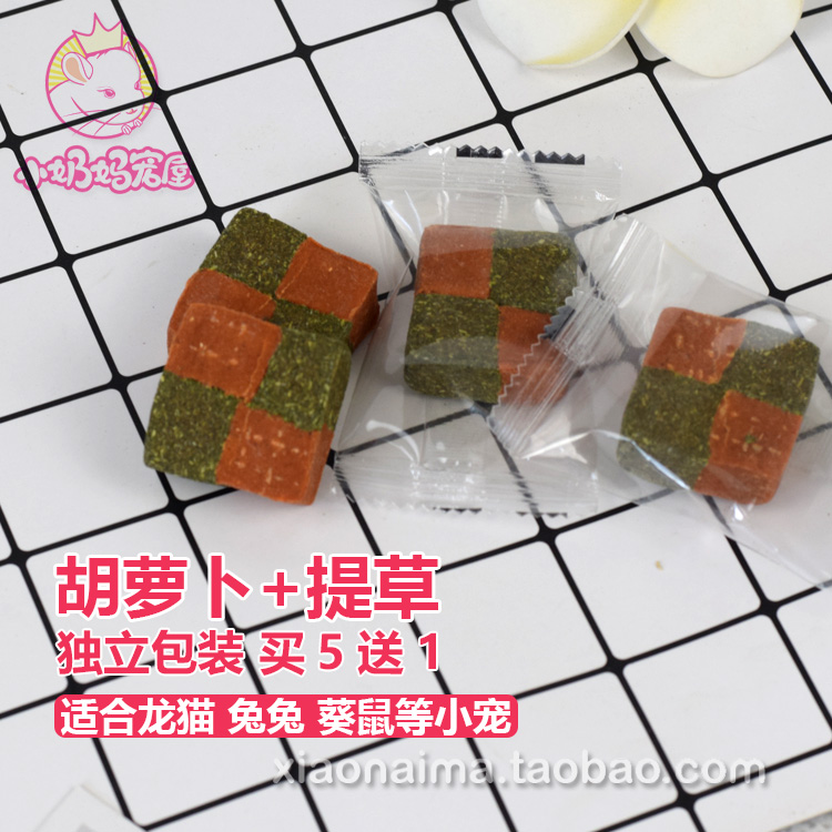 【买5送1】赫尔达胡萝卜提草双拼磨牙草饼草砖 适合各种小宠 单块