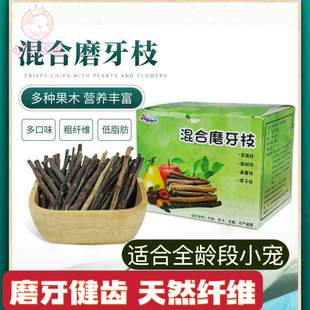 烘干混合果木树枝苹果枝梨枝李子枝桑葚枝龙猫兔子豚鼠磨牙枝健齿