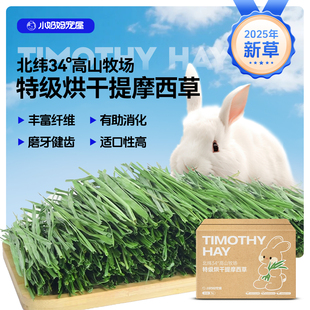 25年新草头茬烘干提摩西草 国提高纤维叶多翠绿香脆磨牙消化 北提