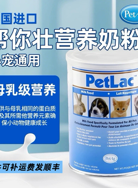美国Petag倍酷贝克帮你壮羊奶粉营养粉易消化吸收兔龙猫仓鼠貂鼠