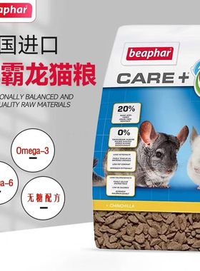 德国beaphar care威霸全价龙猫粮 营养全面美毛健齿无糖配方除臭