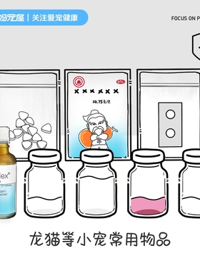 小宠常备常用物品缓解zhang气消yan应ji各种实用工具宠物饲养帮手