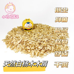 欧洲云杉木木屑兔子龙猫豚鼠小宠垫料易揉搓低尘抑菌吸尿除臭舒适
