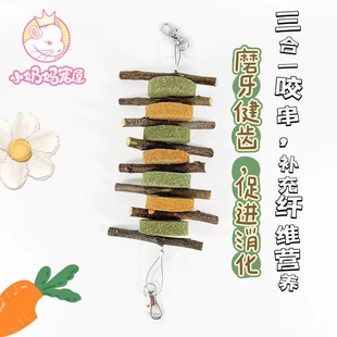 赫尔达胡萝卜提摩西草饼苹果枝咬串磨牙健齿促进消化补充纤维营养