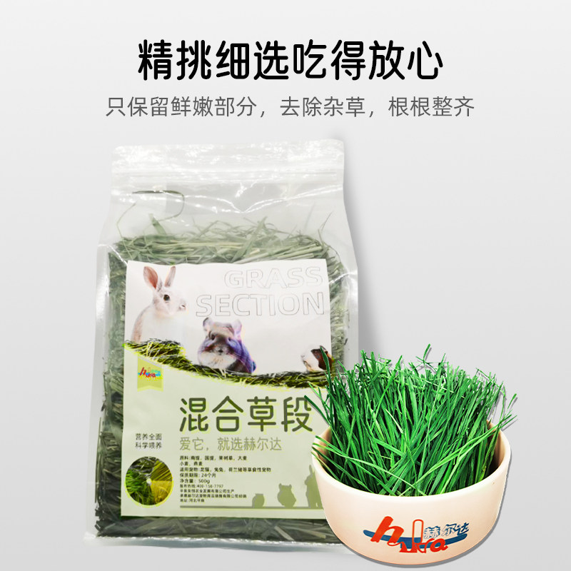 赫尔达混合草段六种高纤维草混合图片