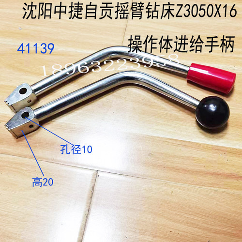 摇臂钻床操作体把手进给手柄压杆