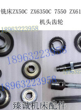滕州ZX6350C/7550/6328钻铣床三档变速手柄机头组合齿轮花键轴