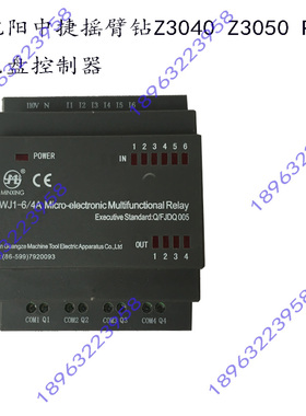 中捷Z3040摇臂钻WJ1-6/4 PLC电控器Z3050X16电盘控制器 福建光泽