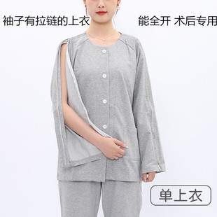picc置管专用上衣男拉链款 春秋纯棉病号服 肩膀术后理疗服袖子开