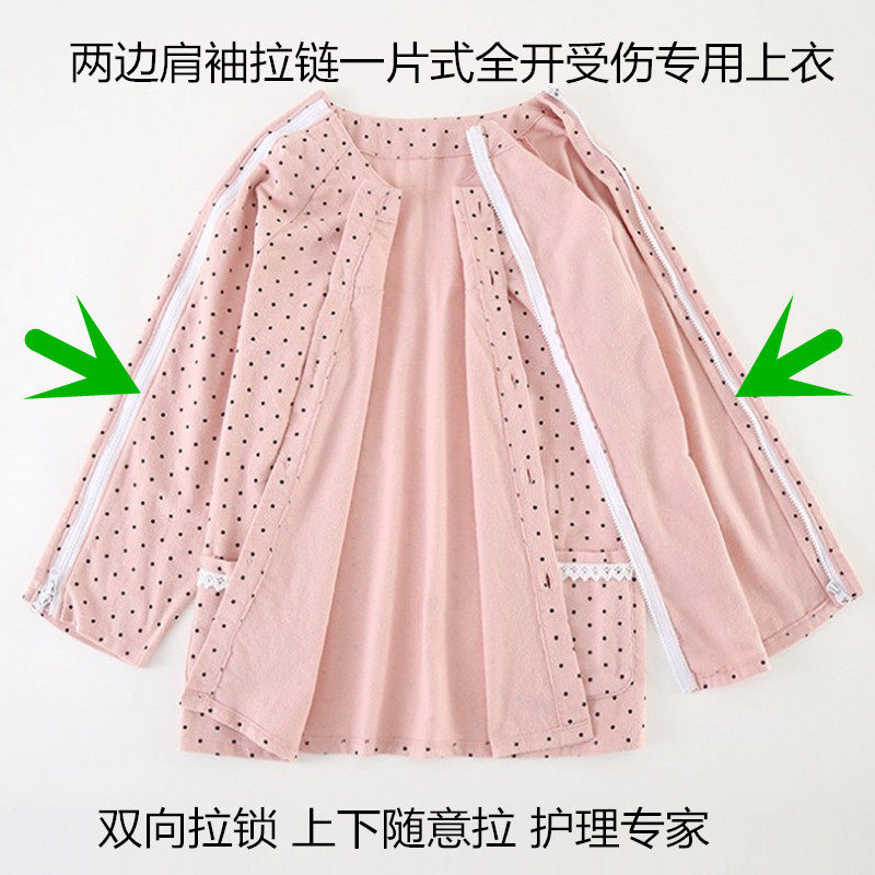 胳膊打石膏衣服女拉锁护理服纯棉