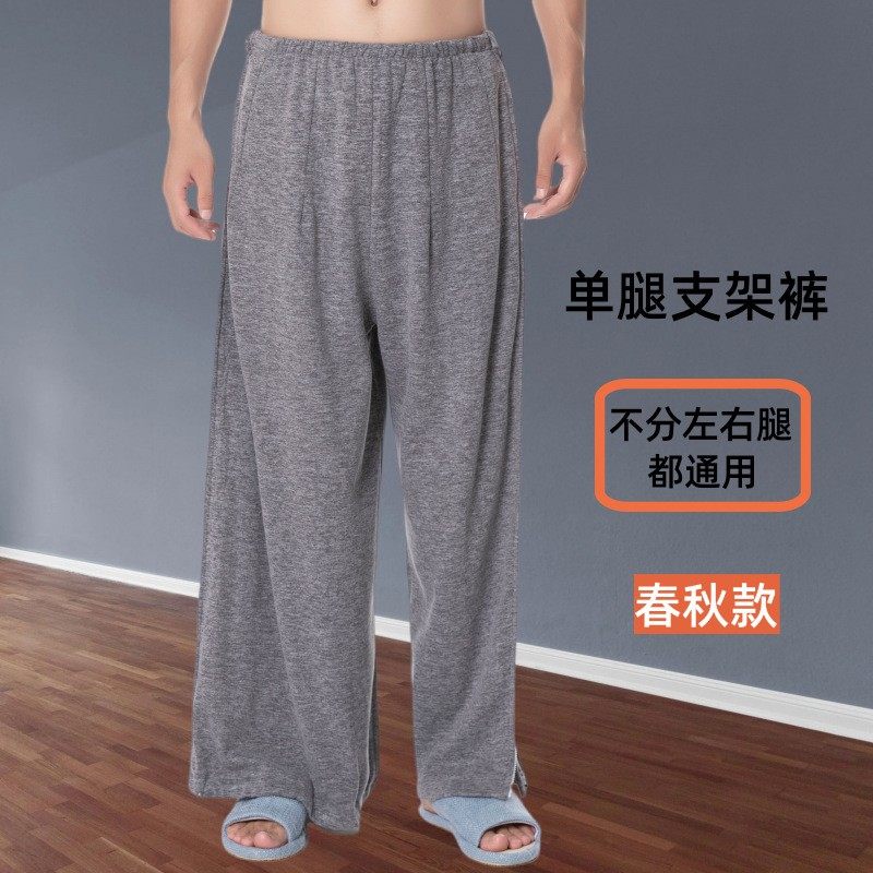 大腿骨折打钢板支架裤春秋款小腿开刀打石膏骨折专用裤裤腿宽睡裤