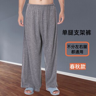 大腿骨折打钢板支架裤春秋款小腿开刀打石膏骨折专用裤裤腿宽睡裤