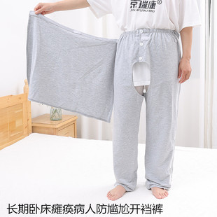 放尿袋残疾病号裤 瘫痪卧床老人专用开裆裤 防尴尬遮挡拉链护理裤