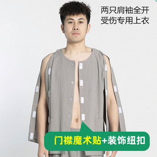 骨折衣服春季男士开口病号服纯棉肩袖撕裂手术后衬衫气切病人上衣