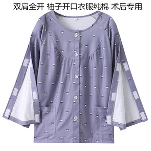 肩袖手术后衣服女纯棉透析专用衬衫手臂开口PICC置管上衣康复睡衣