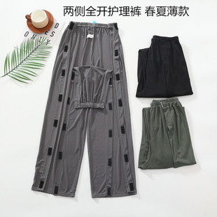卧床护理裤男两侧开口魔术贴病人裤四季款膝盖受伤裤小腿开刀睡裤