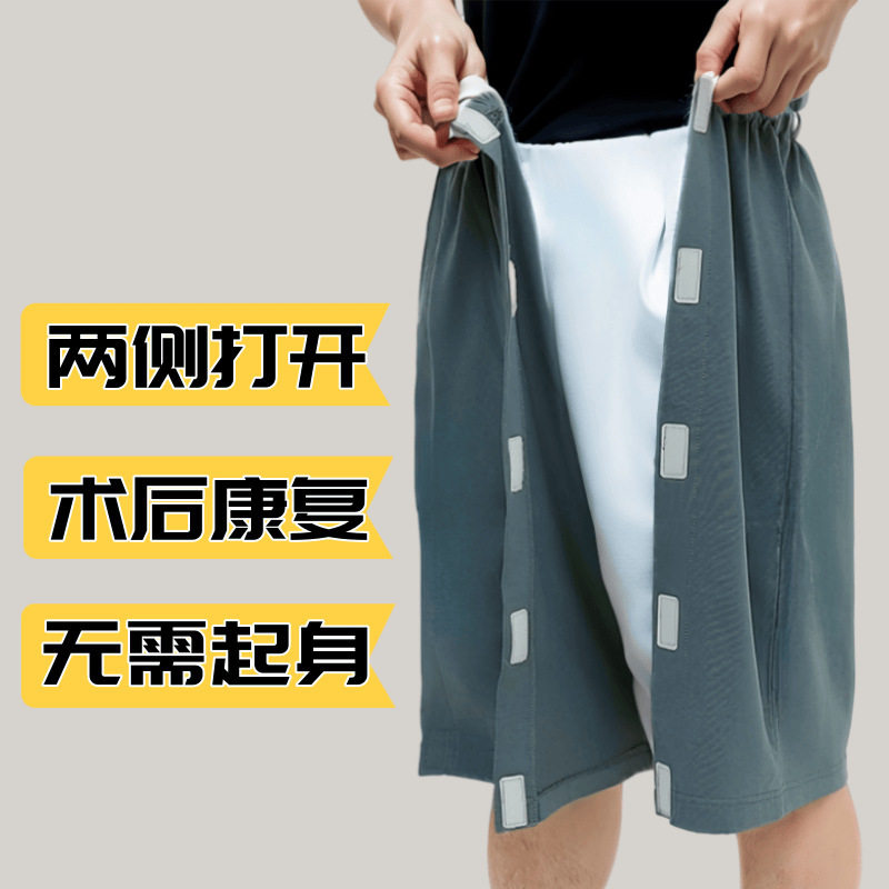 两侧开口魔术贴骨折裤膝盖受伤裤