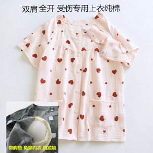 带胸垫护理服女短袖伤员服透气棉纱肩膀开口病人服手腕受伤衣服薄