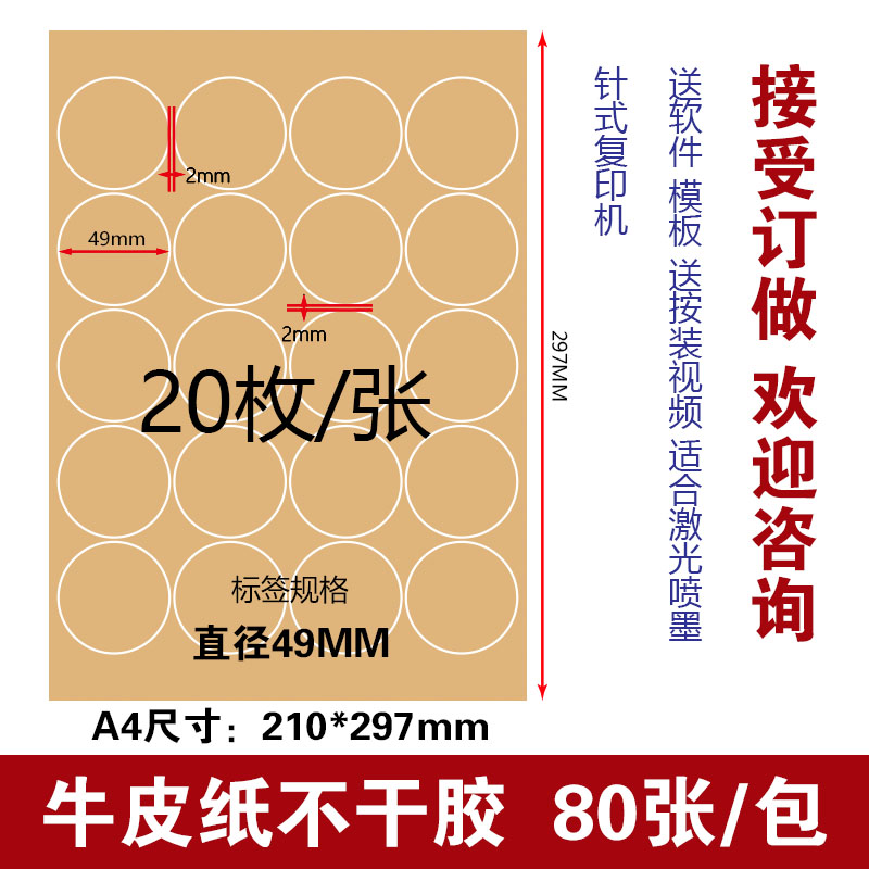 A4²»¸É½º±êÇ©´òÓ¡Ö½4.9cmÔ²µã±êÇ© Ö±¾¶½ü50mmÔ²ÐÎÌùֽţƤֽÌùÖ½