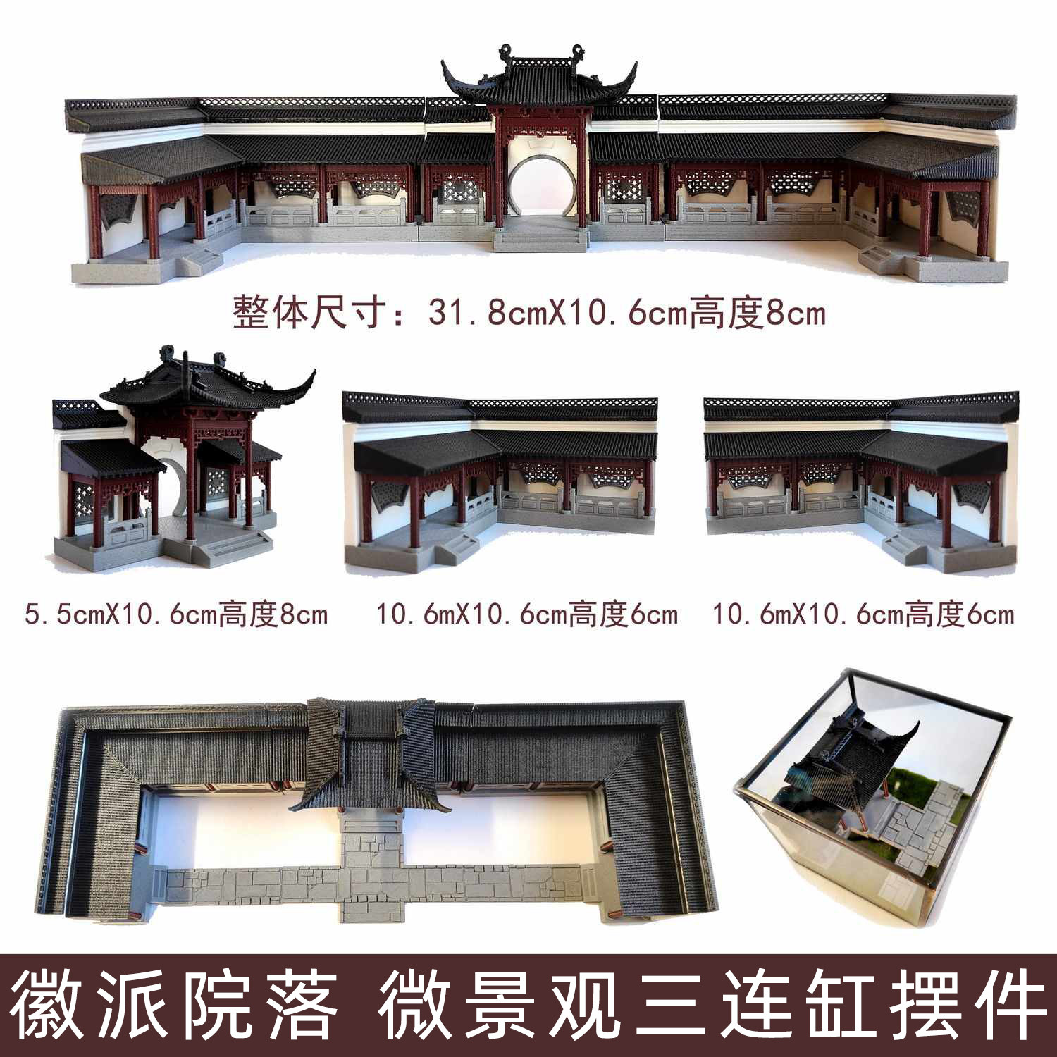 钰书房古建筑户外造景模型徽派庭院微景观用摆件鱼缸水陆缸3D打印