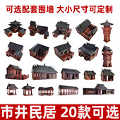 钰书房微景观转角房屋市井民居摆件装 饰配件鱼缸水陆缸古建筑模型