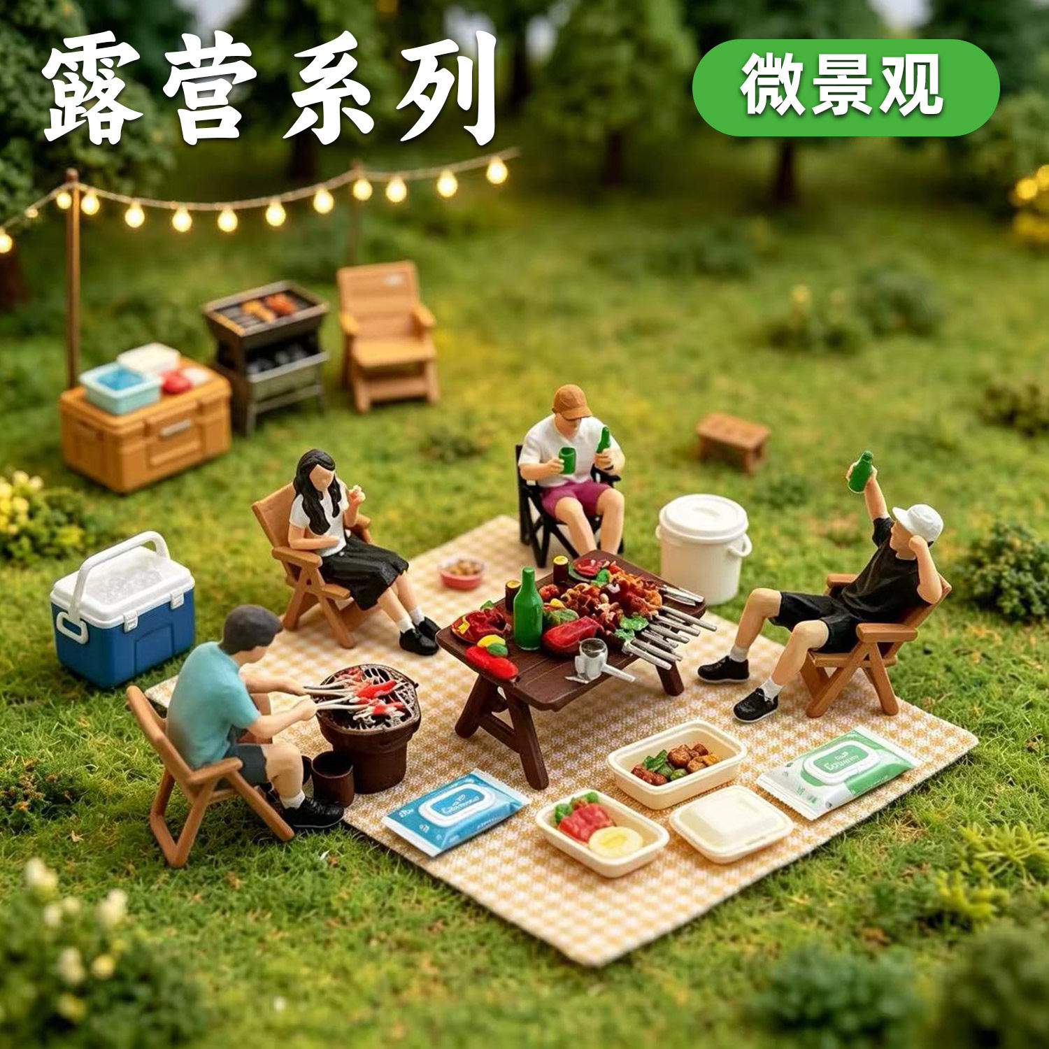 微景观人物摆件露营帐篷登山装饰图片