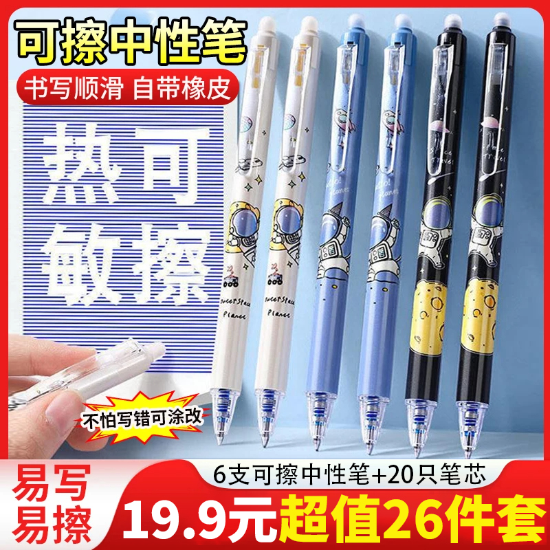 【特惠26件套】暑假必囤按动可擦笔中性笔芯子弹头易擦设计书写