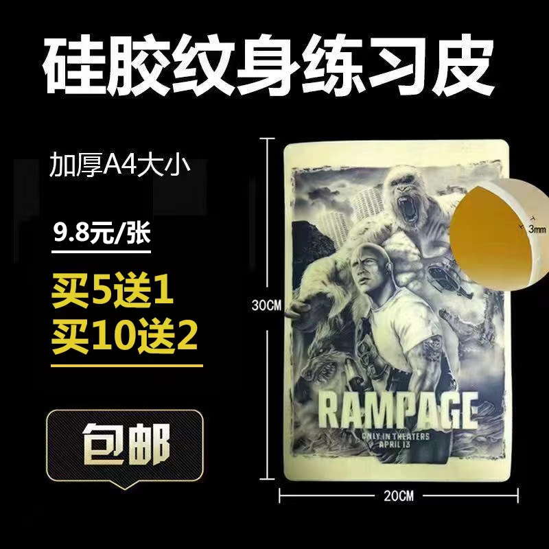 硅胶纹身练习皮易上色假皮初学纹身练功双面空白刺青练习皮包邮