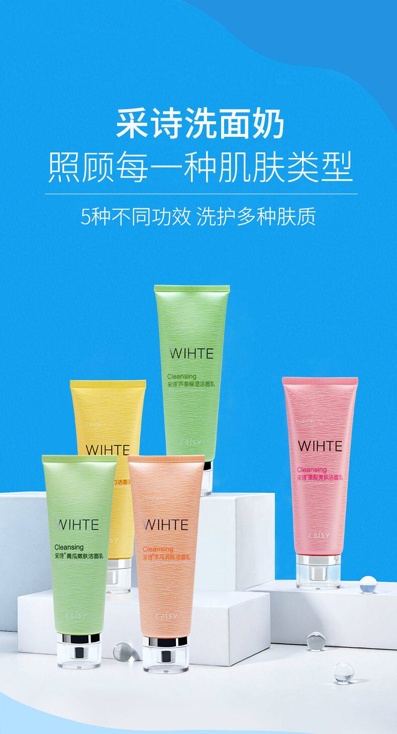 采诗芦荟保湿洗面奶 青瓜珍珠果面部护理套装