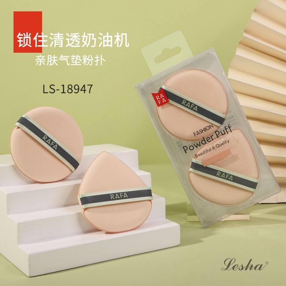 rafa拉法超软亲肤气垫定妆粉扑bb霜干湿两用化妆美妆工具诱瑟乐莎