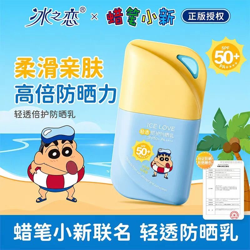 蜡笔小新冰之恋防晒霜高倍防紫外线清爽不油腻轻透倍护全身乳液图片