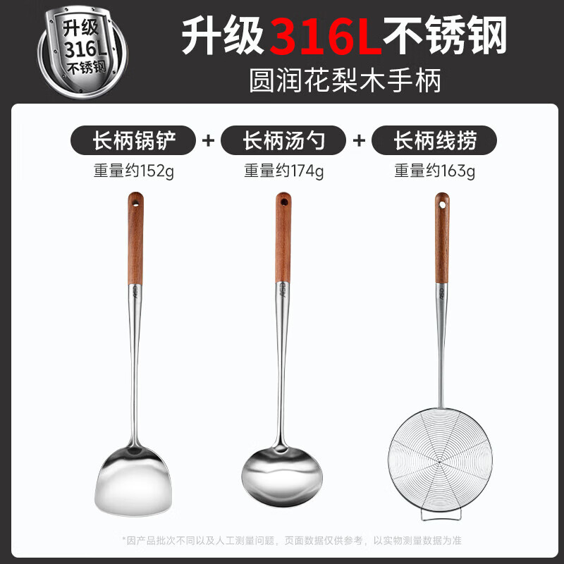 锅铲汤勺线漏316不锈钢+梨花木
