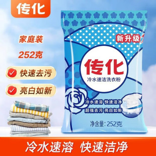252克家庭装 传化洗衣粉冷水速洁强力去污家用实惠易漂小袋装 正品
