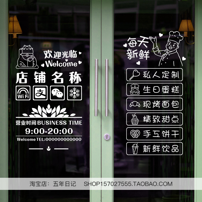 Cake bread Dessert baking Glass Showcase decorate Stickers Open the door Business time Wall stickers Glass door Stickerin the Home accessories , Stickers , Wall Stickers  category - from Buy2taobao.com to provide professional Taobao agent buy service