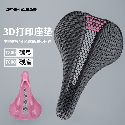 ZEIUS公路车3d打印碳纤维坐垫女自行车舒适透气坐垫防屁股痛鞍座
