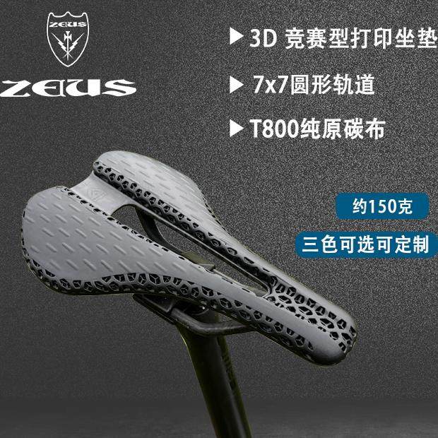 ZEIUS宙斯公路车坐垫3d打印中空透气自行车山地车碳纤维座垫车座