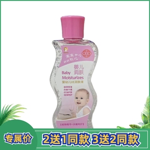 拍2送1泽上堂婴幼儿VE润肤液120ml保湿 滋润宝宝按摩油婴儿甘油