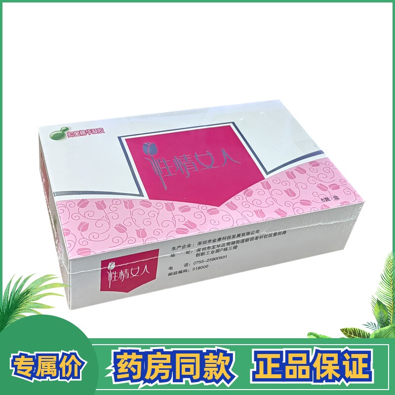拍2送1平安夜性情女人抑菌精华凝胶女性妇科私处内用内栓玫瑰油