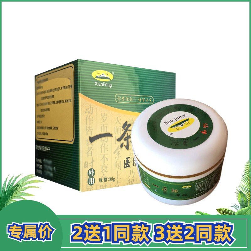 仙峰一条根医用退热凝胶