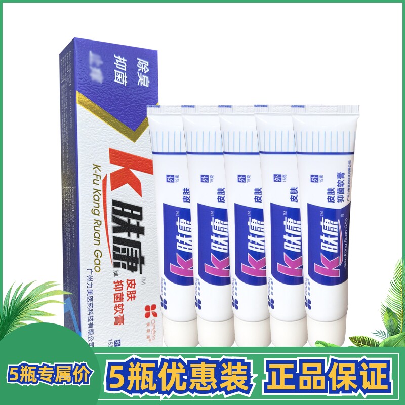 5支装力美k肤康皮肤抑菌软膏欧昵美湿养霜肤鲜灵外用膏维肤霜正品
