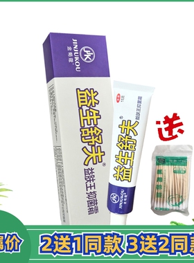 拍2送1同款金菊蔻益生舒夫益肤王抑菌霜成人皮肤肤鲜灵湿养瑞宝宁