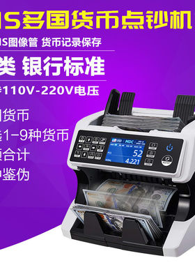 川唯920cis外币点钞机货币混点合计验钞机美欧元日元英镑外币