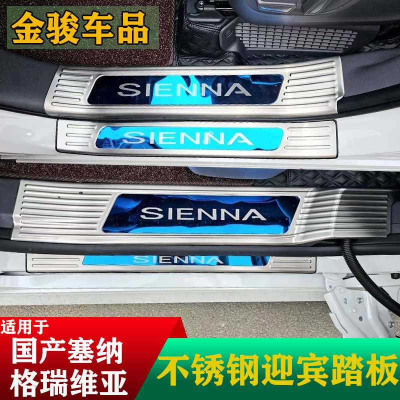 适用于丰田赛那门槛条迎宾脚踏板护格瑞维亚改装饰塞纳配件专用品