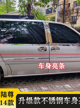 00-14款别克GL8车身亮条 经典陆尊改装经典GL8车身饰条亮条老款
