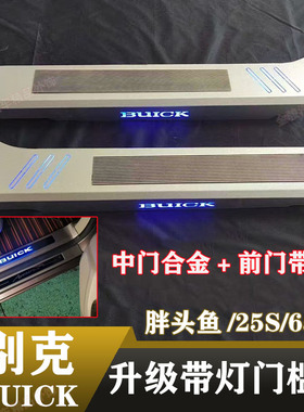别克GL8迎宾踏板GL8胖头鱼25S改装门槛条陆上公务舱652T装饰配件
